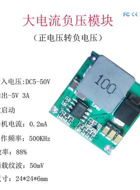 大电流输出负压模块正压转负压Inverting Power -5V-12V-15V-18V