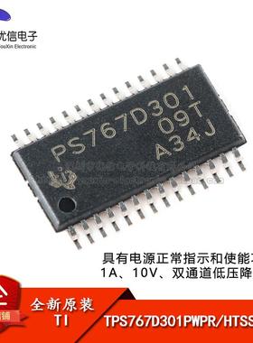原装正品 TPS767D301PWPR HTSSOP-28 双通道低压降稳压器芯片