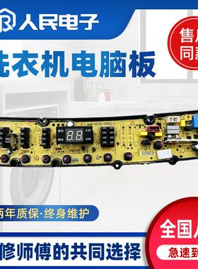 荣事达QJ260M01 QJ200NOI QP260M01洗衣机电脑主板HF-QS50FZ-180