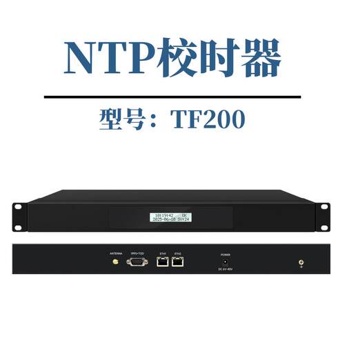 NTP时间伺服器授时伺服器网路时间伺服器校时器GPS北斗NTP伺服器