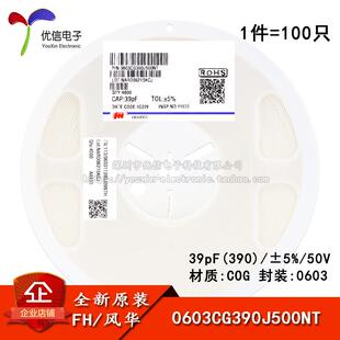 0603贴片电容 39pF(390) ±5% 50V COG 0603CG390J500NT(100只）