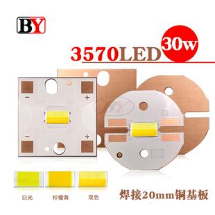 3570LED灯板透镜灯珠汽车车改装配件远射灯光源日行灯白光30芯片
