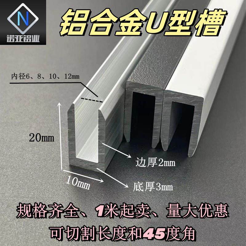 铝合金U型槽内径6/8/10/12/13/15/18mm包边装饰条玻璃卡板固定槽