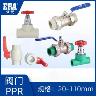 公元优家PPR双活接球阀32总阀门4分20截止阀止水阀6分25热熔水管