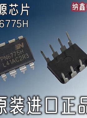 【纳鑫电子】原装正品 PN6775H 直插DIP-8脚 开关电源控制芯片IC