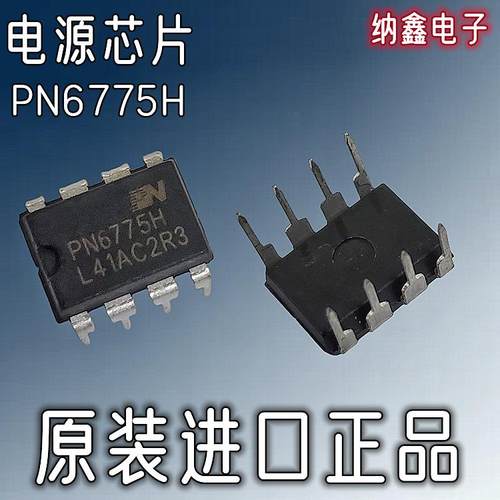 【纳鑫电子】原装正品 PN6775H 直插DIP-8脚 开关电源控制芯片IC
