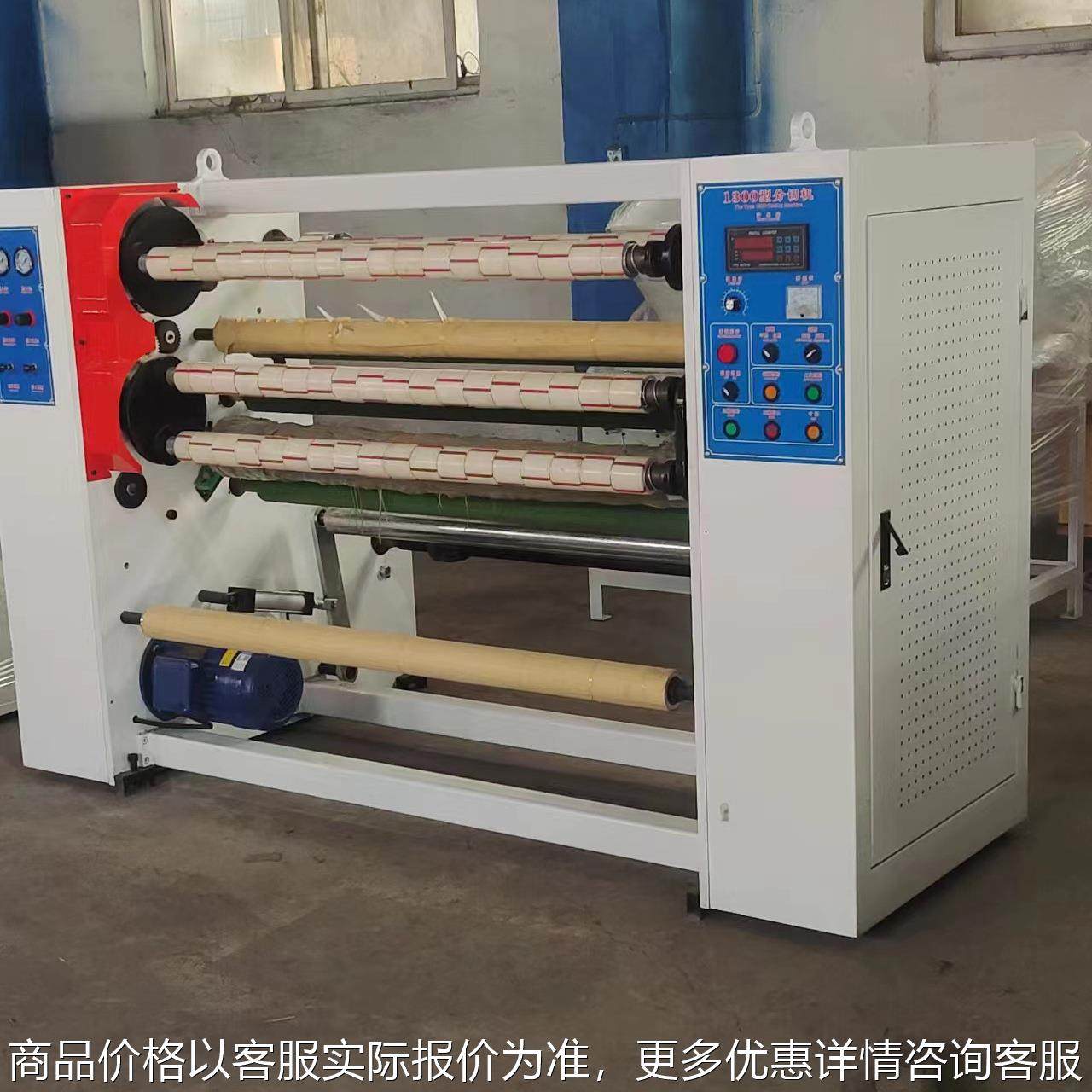 多功能高速胶带分切机分条机切管机复卷机分切机多种材质胶带