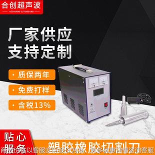 便携式超声波塑料切割刀 塑胶橡胶切割刀 超声波无纺布切割刀