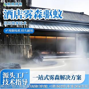 酒店雾森驱蚊系统公共花园水雾降温驱蚊装 置高效覆盖喷雾驱蚊设备