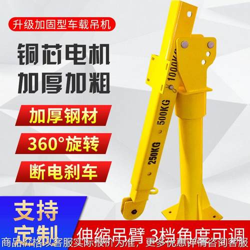 电动小吊机可折叠便携起重机 1吨24V车载提升机小型随车液压吊机