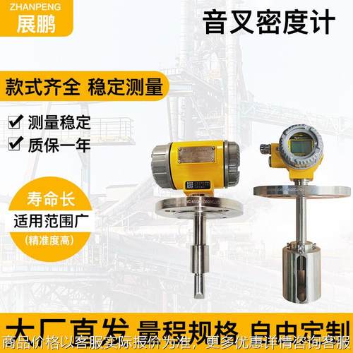 音叉在线密度计浓度仪酒精乙醇氨水脱硫浆液智能在线比重控制器