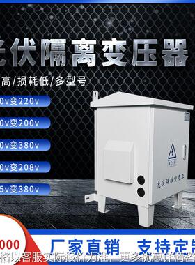 香港火牛三相光伏隔离变压器380V变380V400V315V220V转200V20KVA