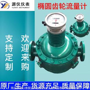 椭圆齿轮流量计 椭圆型齿轮流量计 柴油汽油食用油重油流量计