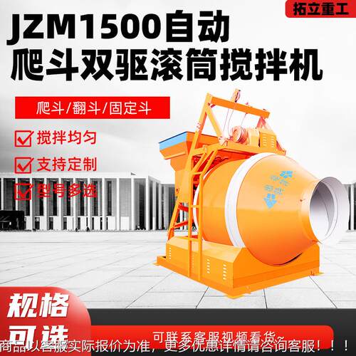 ZM搅500双421驱摩三擦全自动混凝土拌机J电机带观察行走台砂浆搅