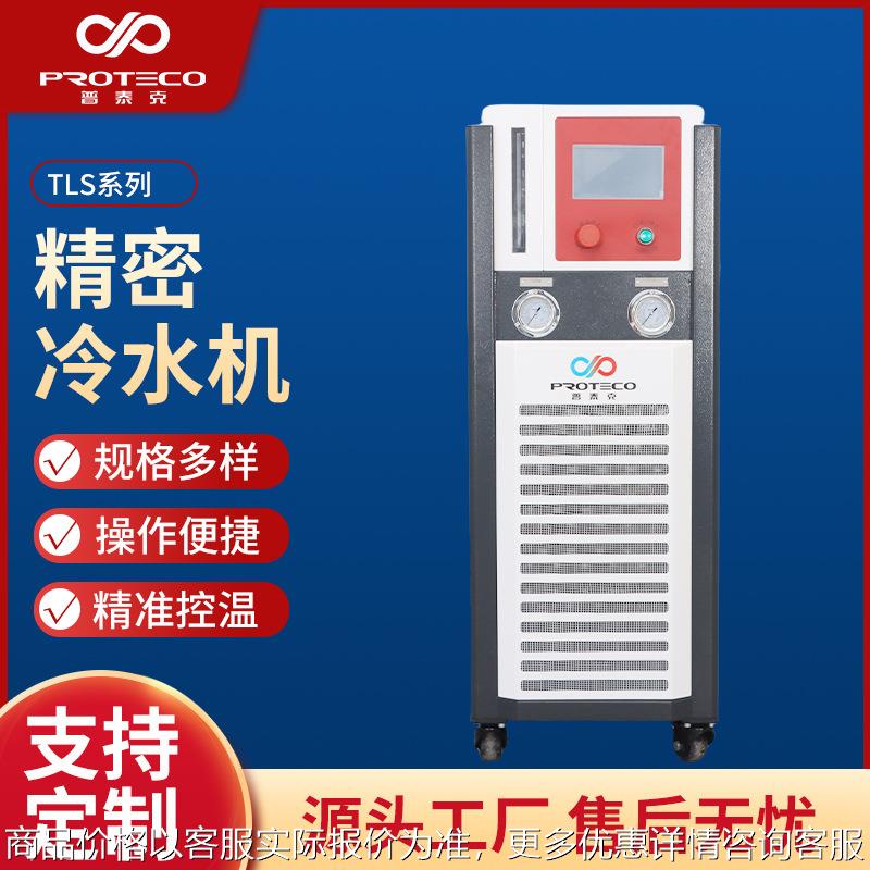 精密冷水机-TLS系列风冷式工业冷水机注塑模具降温冰水机冷冻机