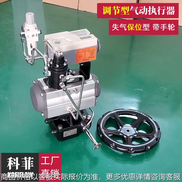 调节型风阀气动执行器 失气保位型带双用手动离合器0-100阀门气缸