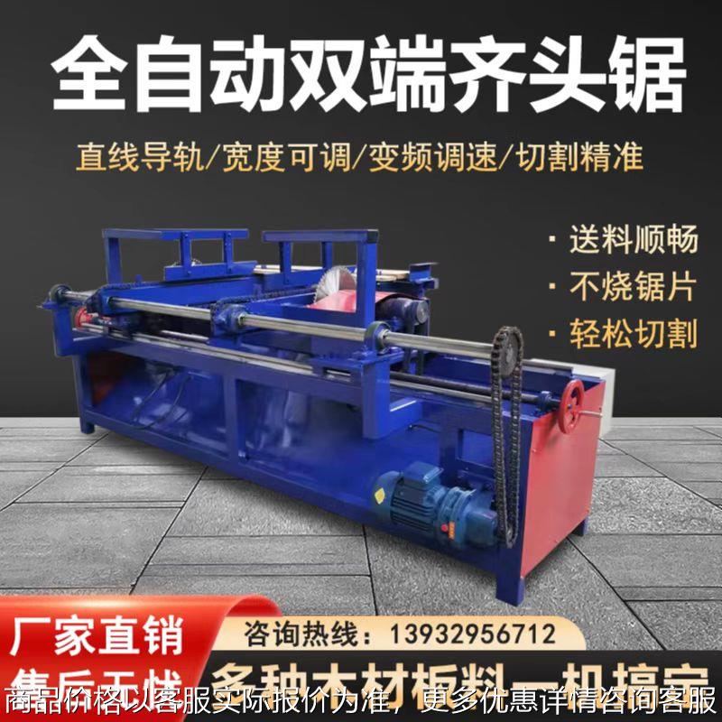 智能双端齐头锯流水线自动送料切割机实木板材木工双头切割截断机