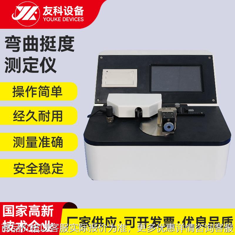 厂家挺度测试仪 彩盒纸板烟包抗弯曲强度测试纸板 弯曲挺度测试仪