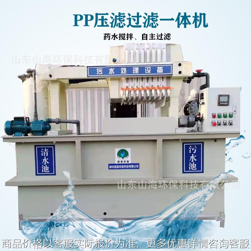 pp压滤一体机设备过滤废水豆制品搅拌污水过滤器过滤小型压滤机