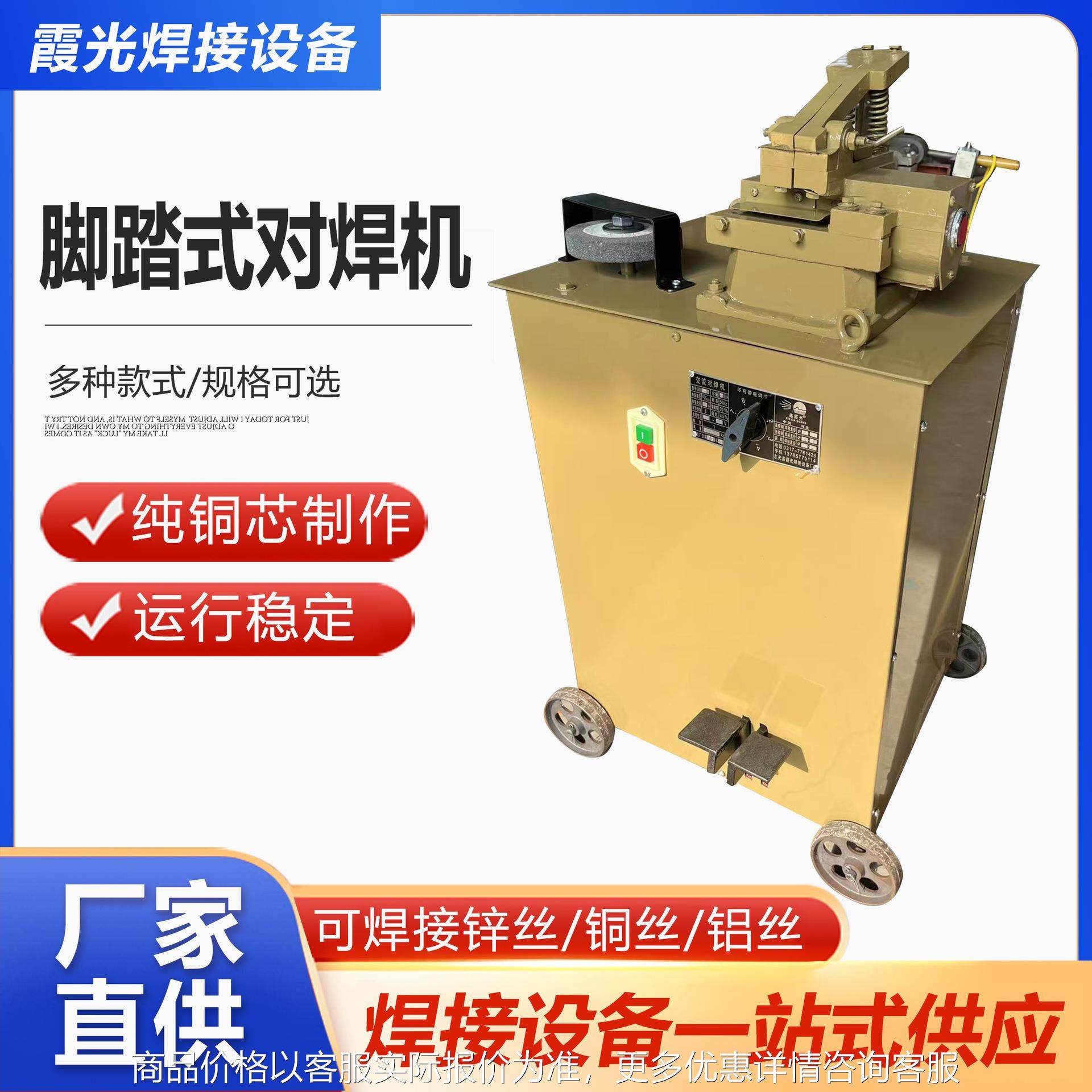 脚踏式对焊机锌丝镀锌丝对焊机钢筋接头机带砂轮带切刀小型对焊机,五金/工具,碰焊机,淘宝优惠券,粉丝福利购,淘宝优惠卷