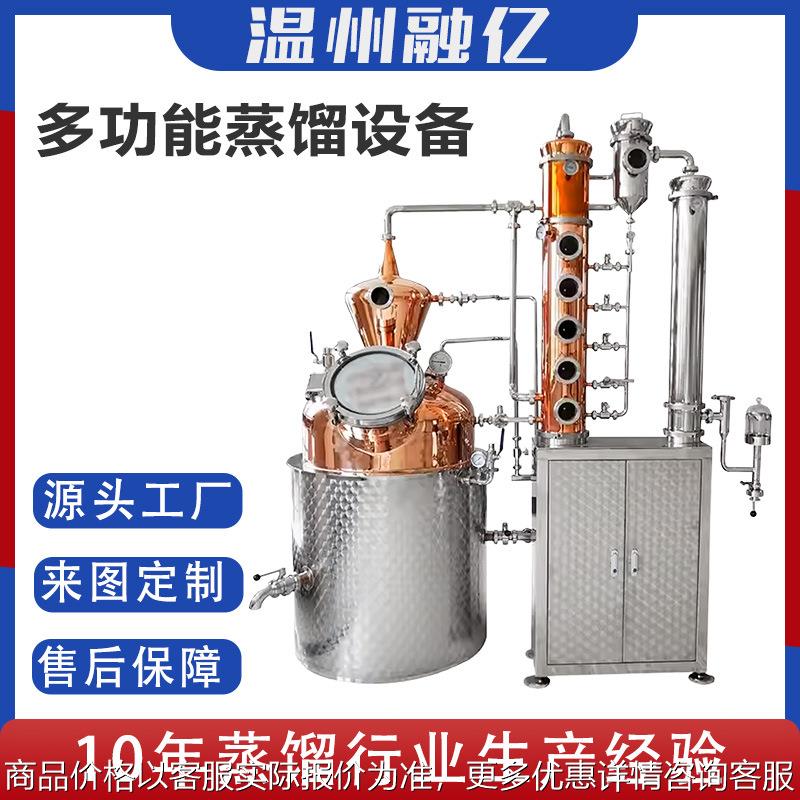 威士忌伏特加朗姆酒多功能纯露酿酒蒸馏器设备酒厂全自动紫铜设备