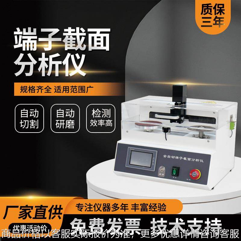 端子截面分析仪断面检测仪切割研磨新能源全自动线束剖面分析测试,办公设备/耗材/相关服务,覆膜机,淘宝优惠券,粉丝福利购,淘宝优惠卷
