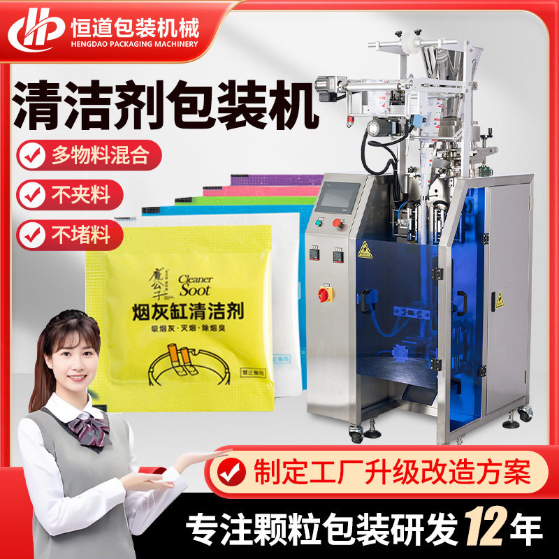 清洁剂灭烟沙包装机 水溶膜彩石子颗粒包装机 造景彩沙颗粒包装机