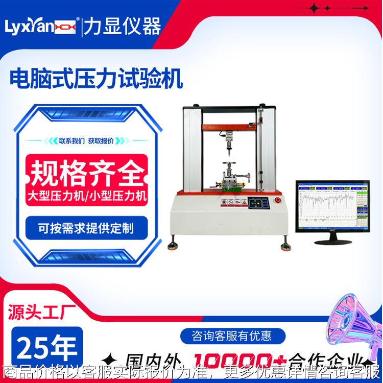 厂家直供电子压力试验机 PCB压力板测试 万能材料试验机厂家