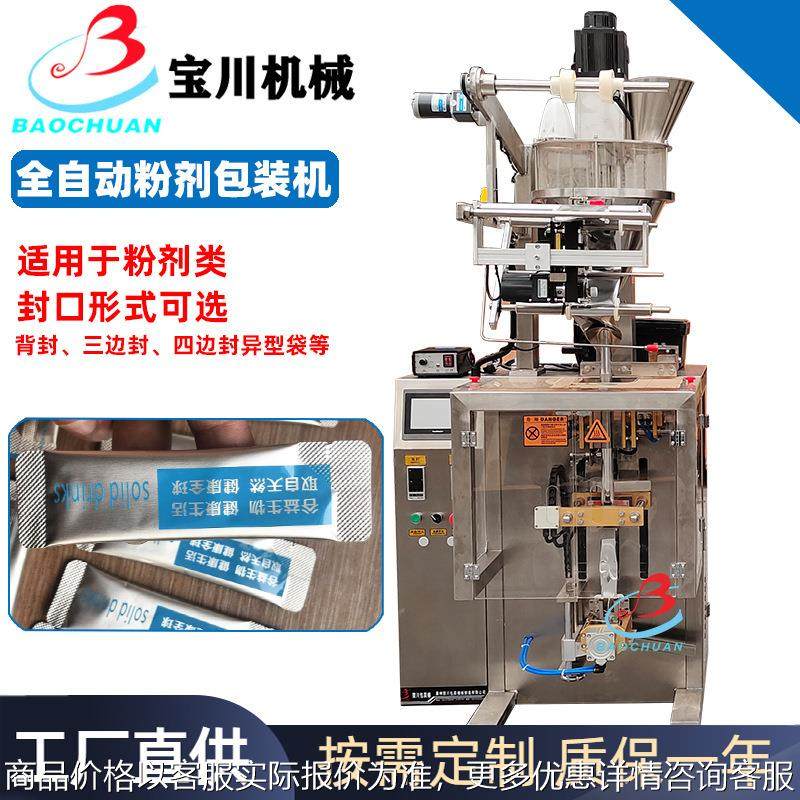 供应咖啡粉豆浆粉保健粉茶粉自动定量包装机三七粉天麻粉包装机械,办公设备/耗材/相关服务,包装机,淘宝优惠券,粉丝福利购,淘宝优惠卷