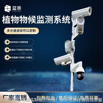 植物物候监测系统RCC、GCC、BCC、红绿指数、NDVI指标检测植物物