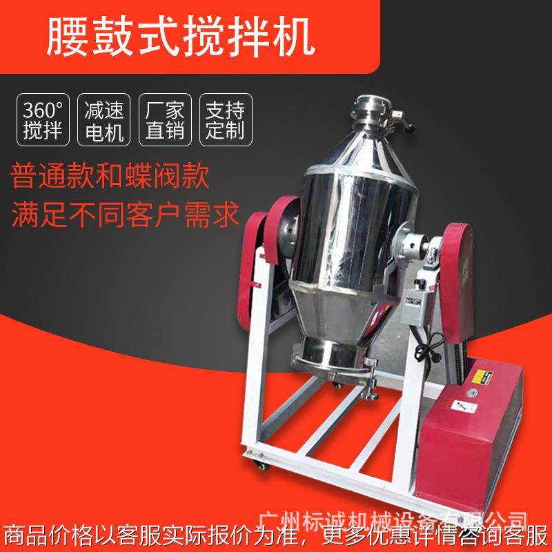 食品不锈钢腰鼓式搅拌机移动式粉末混料机 添加剂混合机 厂家直销,清洗/食品/商业设备,食品搅拌机,淘宝优惠券,粉丝福利购,淘宝优惠卷