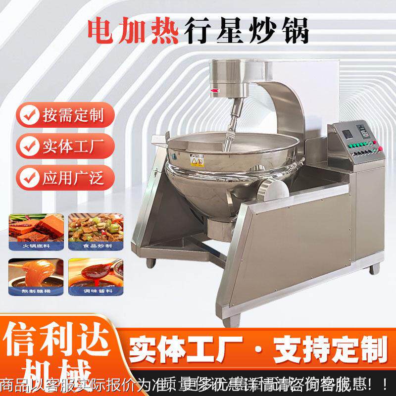 行设星酱料熬加制夹层锅食厨房XLD-100用炒料机多爪炒熟锅电热商