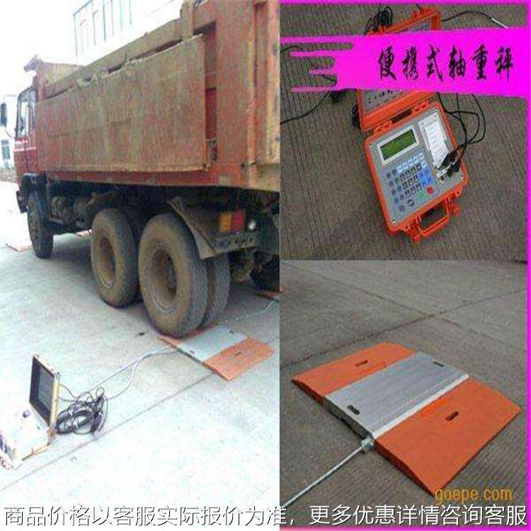 移动式地磅移动式动态电子称便携式轴重汽车衡称重