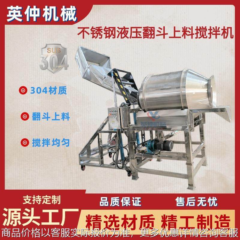 液压翻斗上料不锈钢滚筒搅拌机 梅干菜混合机腌肉 酱黄豆拌料机,清洗/食品/商业设备,食品搅拌机,淘宝优惠券,粉丝福利购,淘宝优惠卷