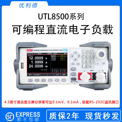 优利德UTL8513B+/8513A+电池容量智能测试仪可编程直流电子负载仪