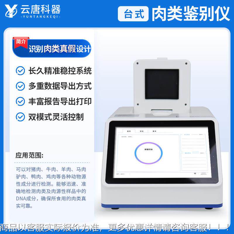 肉类鉴别仪猪牛羊马p驴鸡BUM肉荧光量c鸭r定肉类成分真假肉检测仪