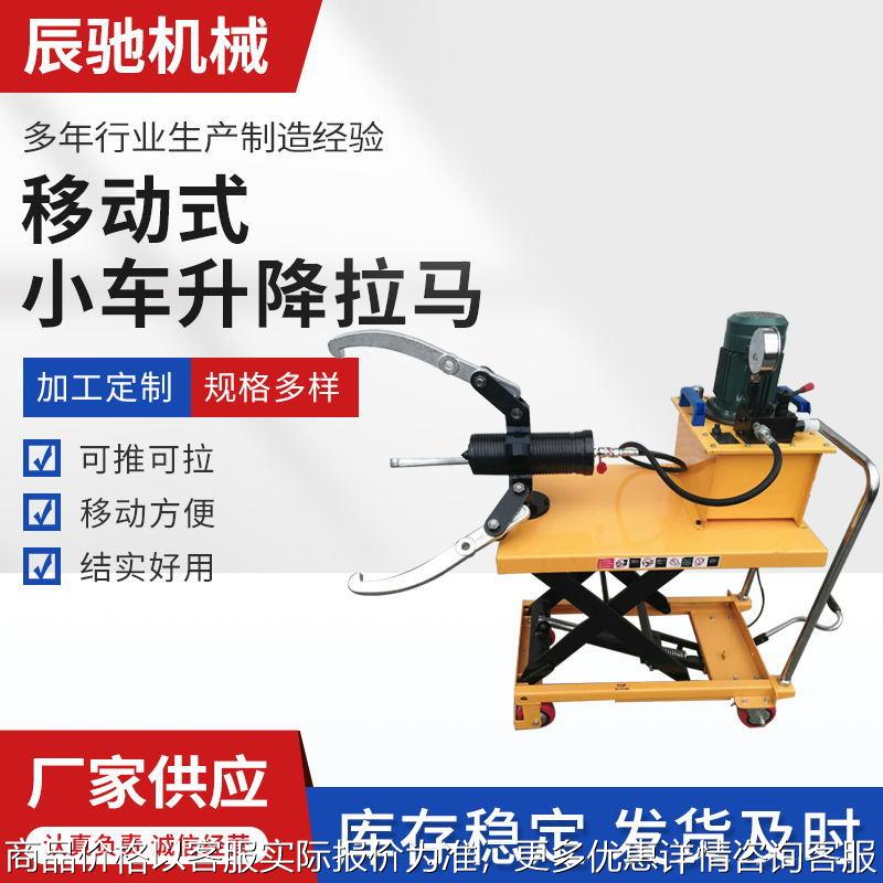 液压拉马车载式电动液压拉马多规格升降拔轮器移动式小车液压拉马