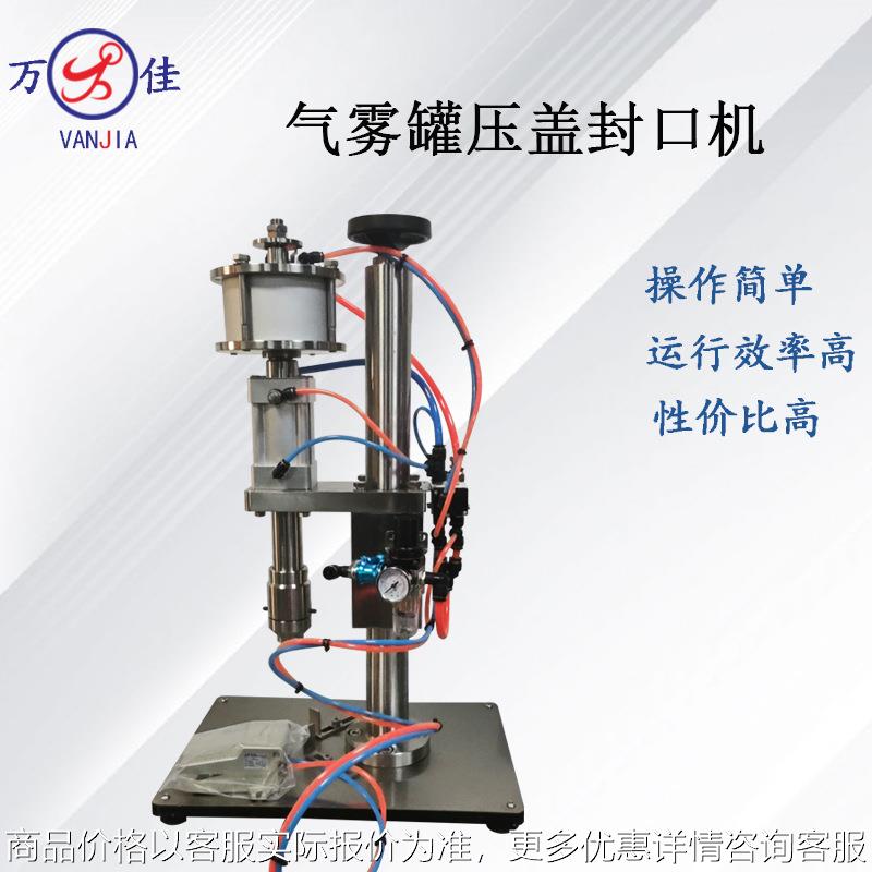 半自动气雾罐封口机 防晒喷雾瓶铝罐抓盖轧口机台板式气动压盖机