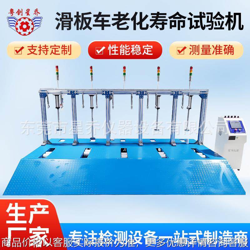 星乔滑板车老化寿命试验机 滑板车疲劳检测机 滑板车老化试验机,机械设备,试验机,淘宝优惠券,粉丝福利购,淘宝优惠卷