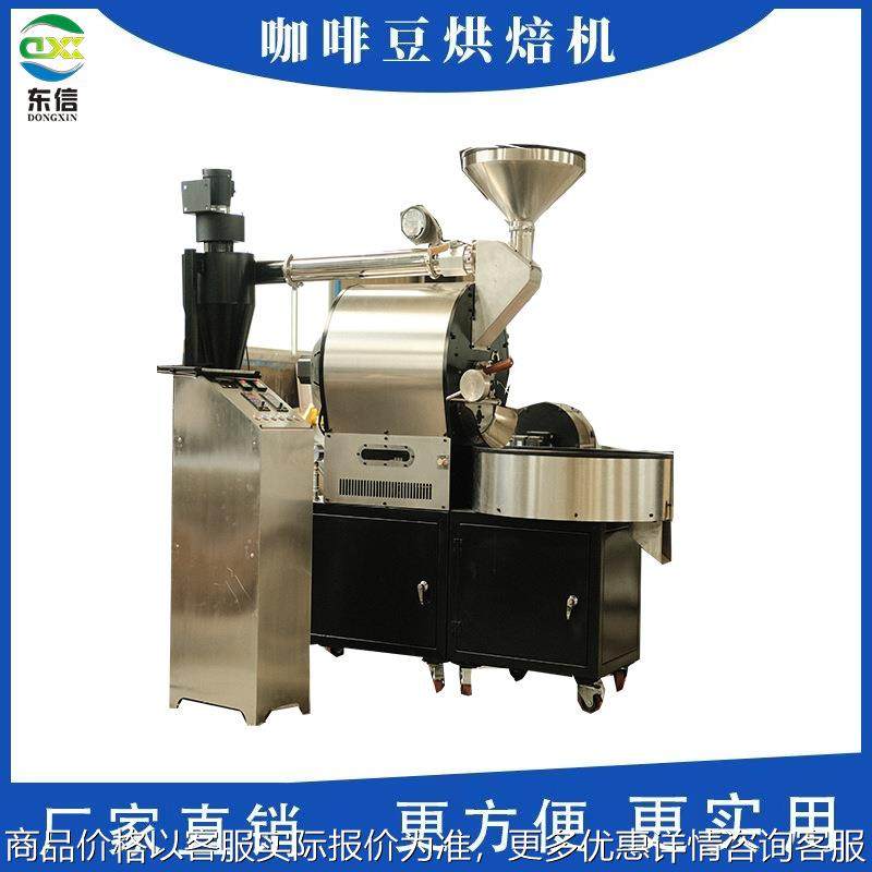 燃气加热咖啡豆烘焙机电加热咖啡豆烘焙机DX-6KG咖啡豆烘烤机