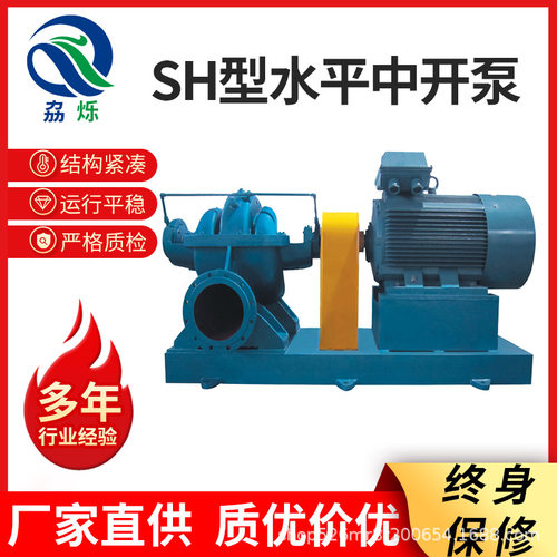 SH型水平中开泵大流量循环泵单级离心泵高扬程农田灌溉离心泵