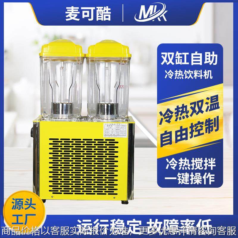 商用冷热双温饮料机餐厅自助不锈钢果汁机冷热饮料机果汁机,厨房电器,商用冰淇淋/甜筒/雪糕机,淘宝优惠券,粉丝福利购,淘宝优惠卷
