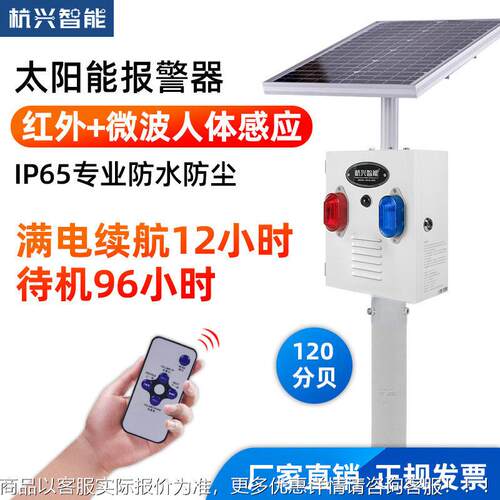 定制太阳能HXA-TYN0音声光防报警器户外森林外火语提示器红微语音
