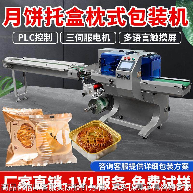 全自动月饼外盒枕式包装机带触摸屏PLC封口设备多功能枕式包装机,办公设备/耗材/相关服务,包装机,淘宝优惠券,粉丝福利购,淘宝优惠卷