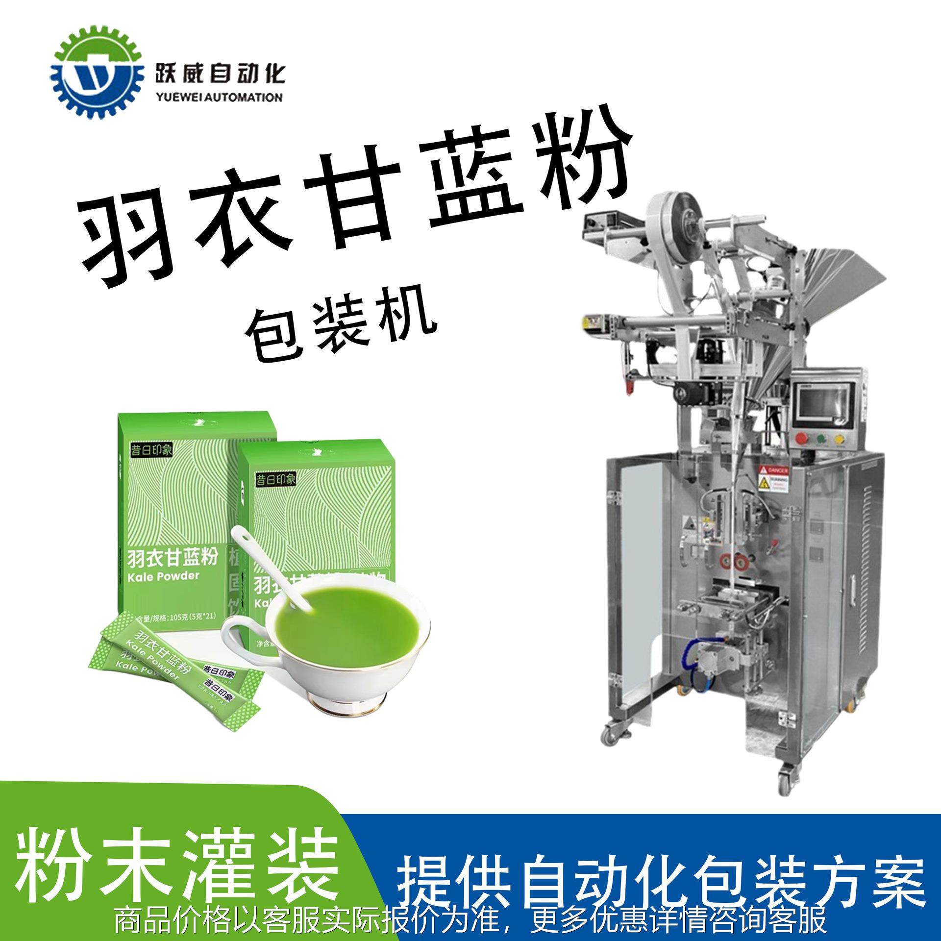 羽衣甘蓝条装粉末包装机全自动定量粉剂冲剂饮料封口机,办公设备/耗材/相关服务,包装机,淘宝优惠券,粉丝福利购,淘宝优惠卷