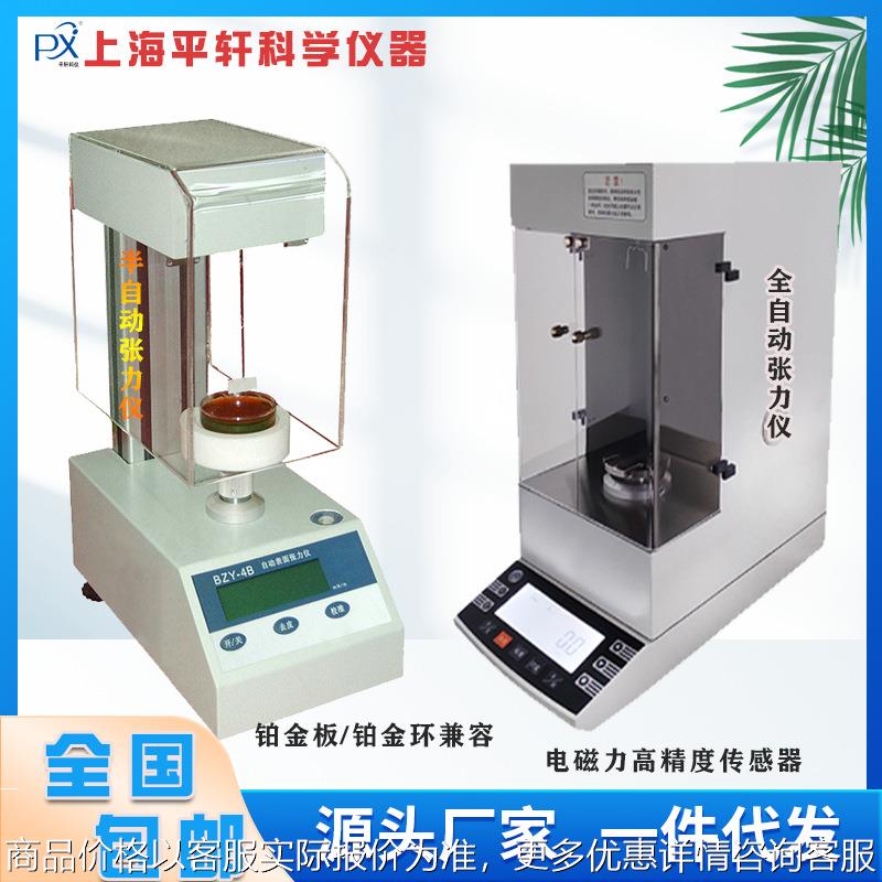 轩澄BZY-2全自动表面张力仪高精度界面张力仪