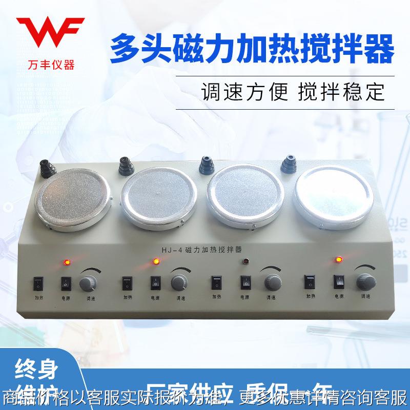供应HJ-4 HJ-4A多头磁力加热搅拌器 实验恒温磁力搅拌器