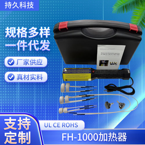 FH-1000手持式电磁感应加热器 生锈螺丝螺母拆卸工具无焰加热器