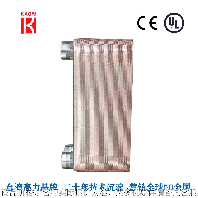 台湾高力5匹冷水机用蒸发器 K070不锈钢钎焊板式换热器