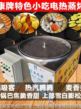 牌商米906用机电加烤热酒酿饼发糕机锅巴馒头机煎饼器转锅贴馍炉